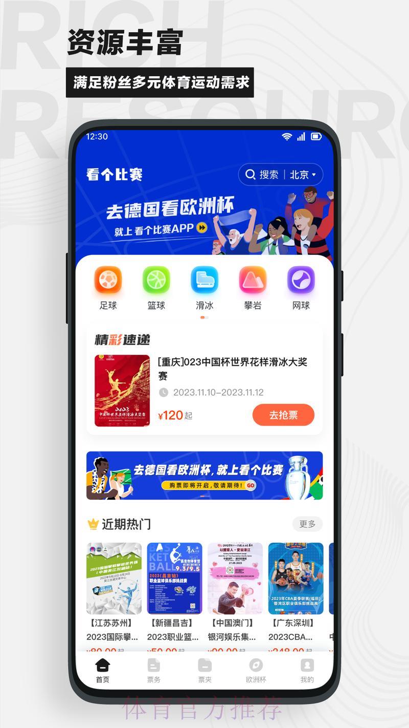世界杯官方直播APP下载完整指南