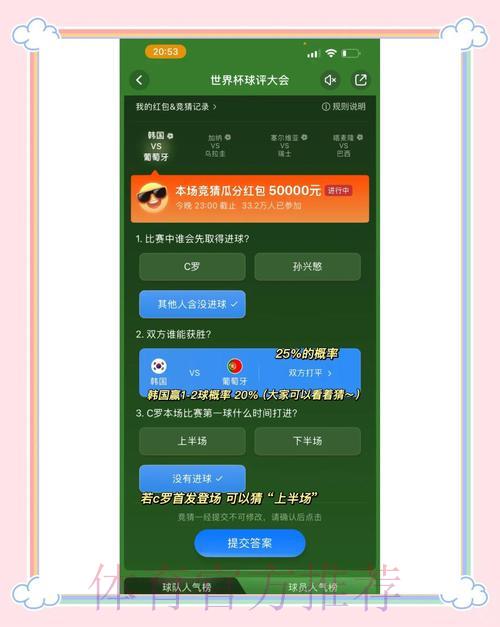 世界杯竞猜攻略与平台入口全面解析 世界杯竞猜攻略与平台入口全面解析