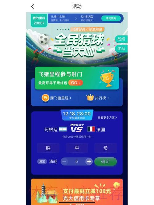 足球世界杯竞猜官方手机应用平台
