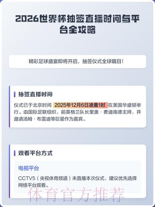 2026世界杯赛事直播平台注册开户全攻略 2026世界杯赛事直播平台注册开户全攻略