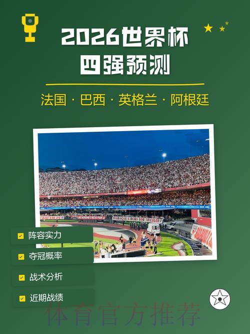 世界杯赛果预测：稳健下注的制胜攻略