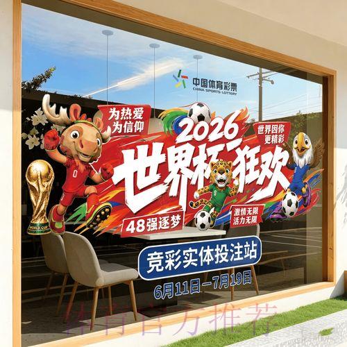 2026年世界杯竞猜全攻略：权威投注分析指南