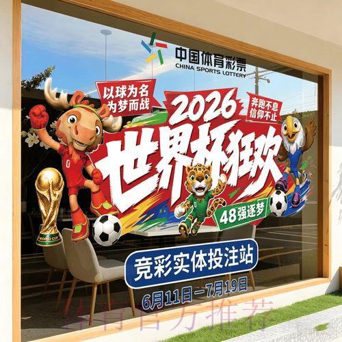 2026年世界杯竞猜全攻略：权威投注分析指南