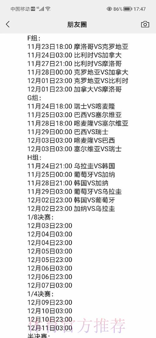 世界杯竞猜赛程深度解析：如何精准预判比赛走势
