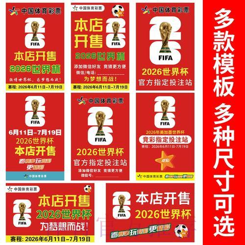 2026年世界杯竞猜指南与正规平台推荐