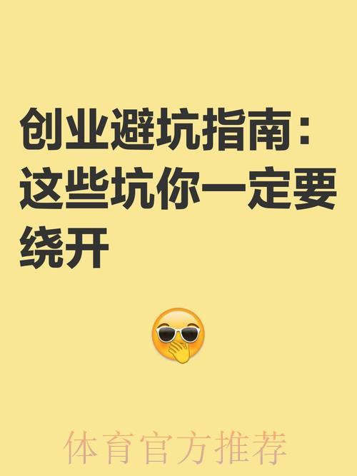 世界杯竞猜必知:那些让你血本无归的常见陷阱与避坑指南 世界杯竞猜必知:那些让你血本无归的常见陷阱与避坑指南