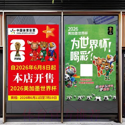 2026年世界杯竞猜全攻略：玩法规则详细解读